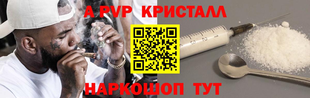 А ПВП СК  A PVP  A PVP кристаллы  Биробиджан  Вход с VPN  APVP VHQ 