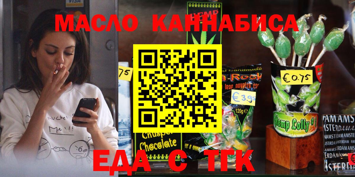Биробиджан  Печенье с ТГК конопля  Вход с VPN 