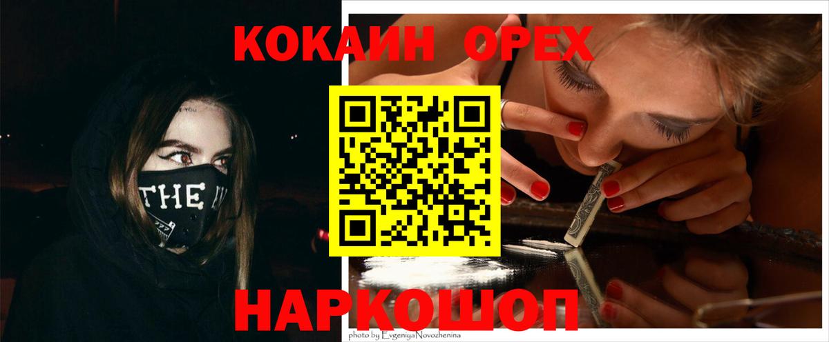 Кокаин  COCAIN Колумбийский  Вход с VPN  КОКАИН FishScale  Биробиджан 
