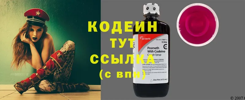 Кодеин Purple Drank  хочу наркоту  Биробиджан 