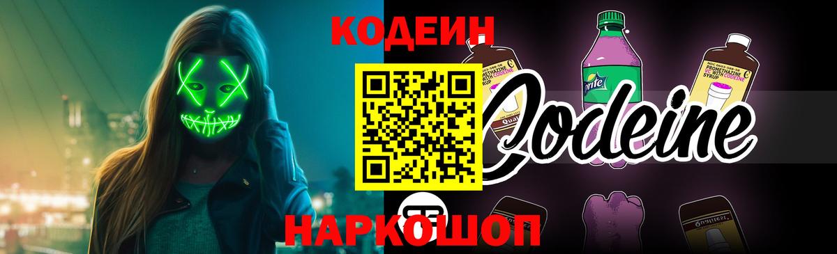 Биробиджан  Кодеин напиток Lean (лин)  Вход с VPN 