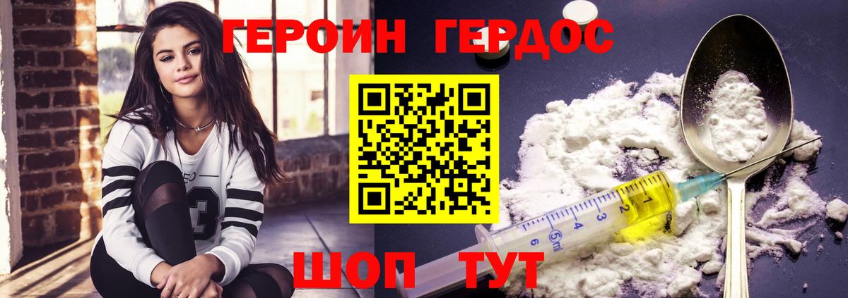 Героин герыч Биробиджан